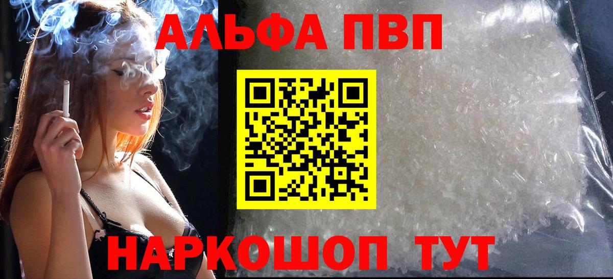 Сызрань  Alfa_PVP СК  что такое наркотик  Альфа ПВП  Вход с VPN  А ПВП мука 