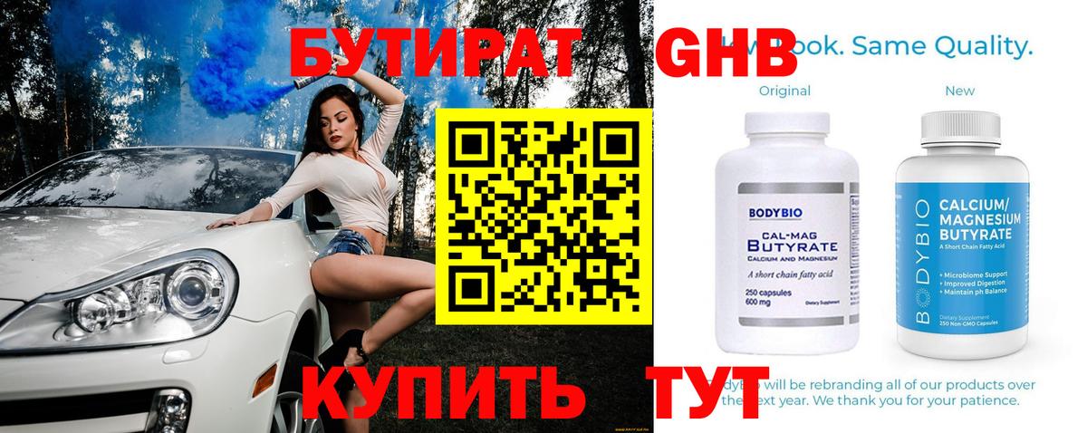 Бутират жидкий экстази Сызрань