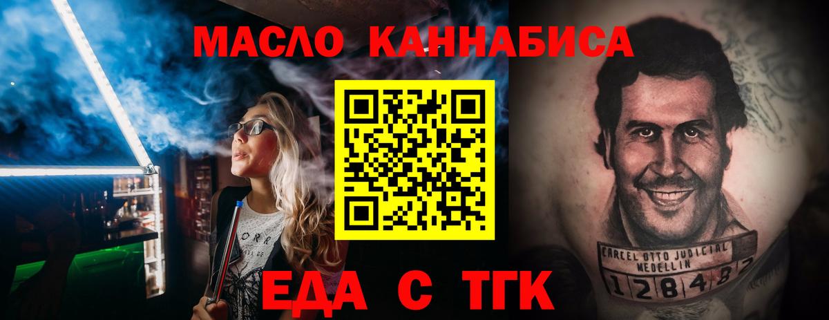 Еда ТГК конопля  Вход с VPN  Сызрань 