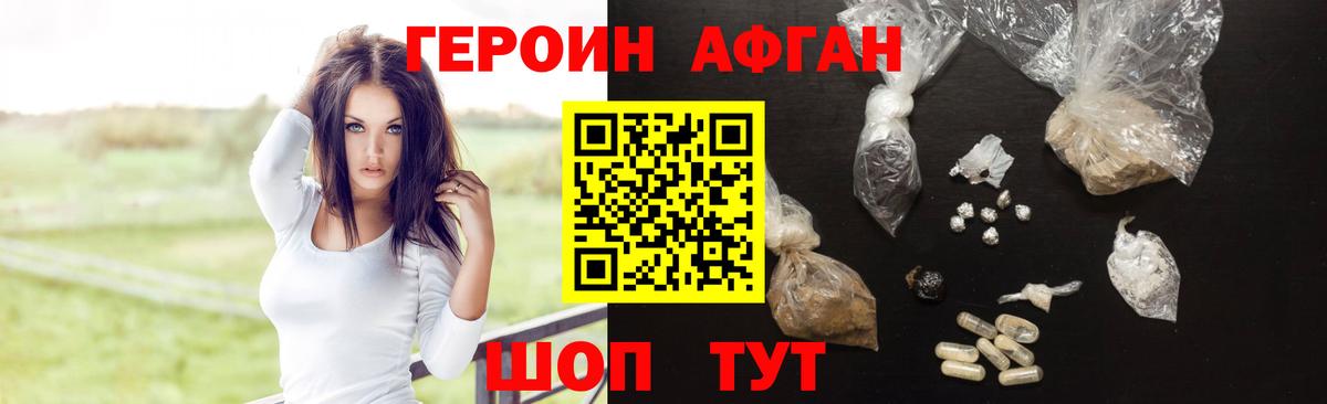 Героин герыч  Вход с VPN  Героин  Сызрань 
