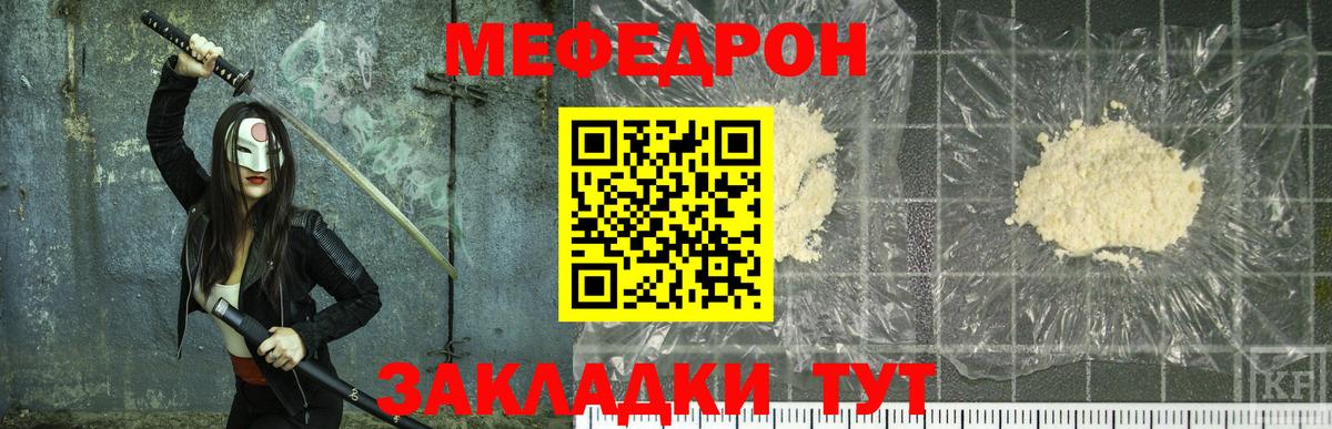 Меф мяу мяу кристаллы Сызрань